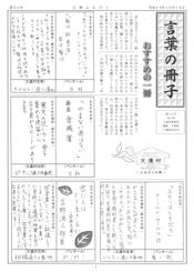 2011年10月15日言葉の冊子