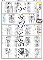 全国各地の村民ご紹介