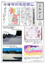 ふみびと新聞　2010年11月15日
