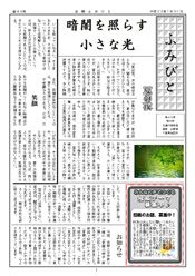 ふみびと新聞　2011年7月30日