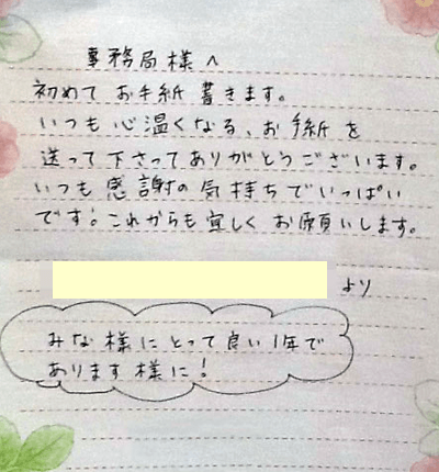 文通村民からの声03