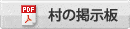 文通募集掲示板