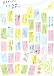天までとどけみんなのねがい（七夕企画）